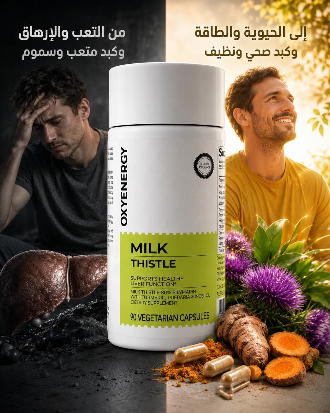 كبسولات خلاصة حليب الشوك المركزة (مِلك ثيسل)
