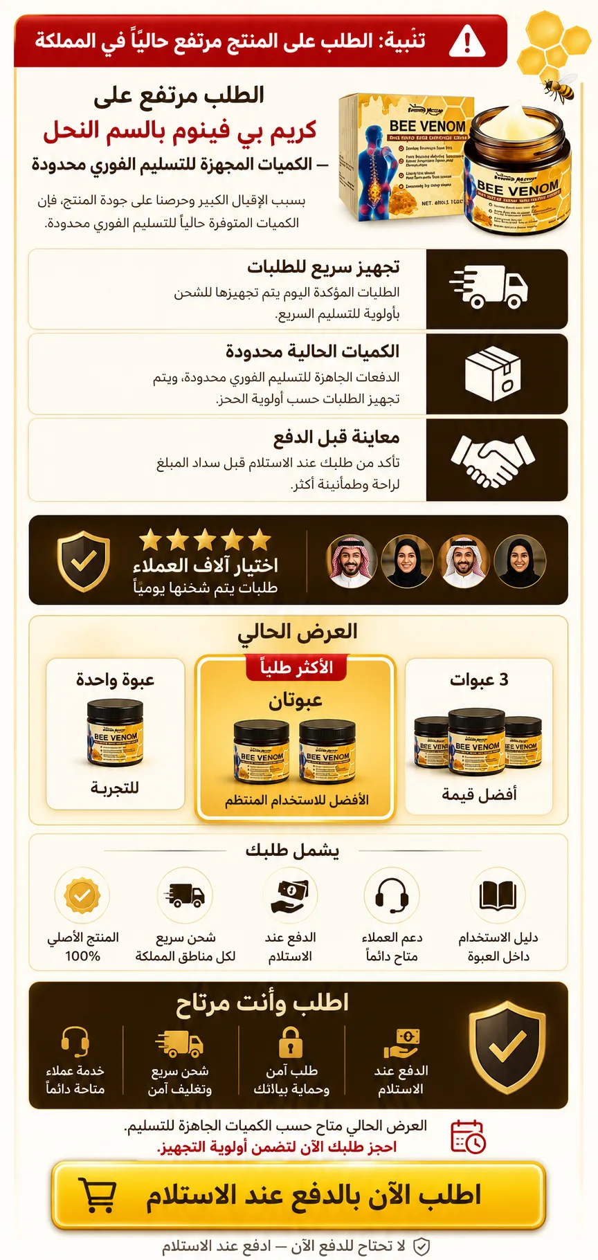 تنبيه الطلب مرتفع حالياً - اطلب الآن بالدفع عند الاستلام