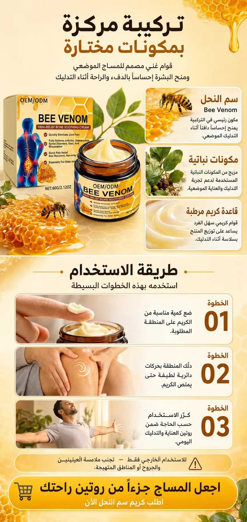 تركيبة مركزة بمكونات مختارة - سم النحل ومكونات نباتية مع طريقة الاستخدام خطوة بخطوة