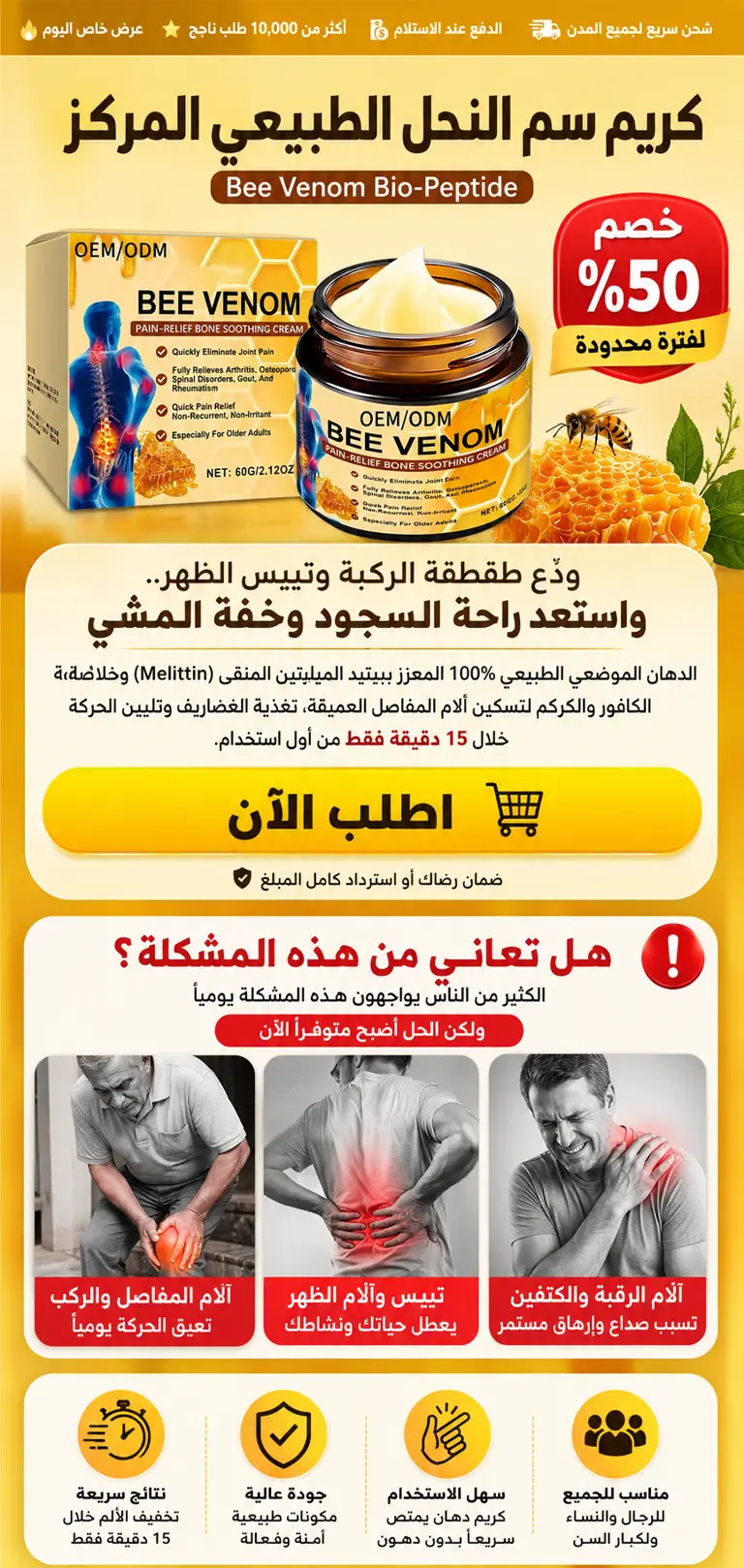 كريم سم النحل الطبيعي المركز - لتهدئة العظام وتسكين آلام المفاصل والركب