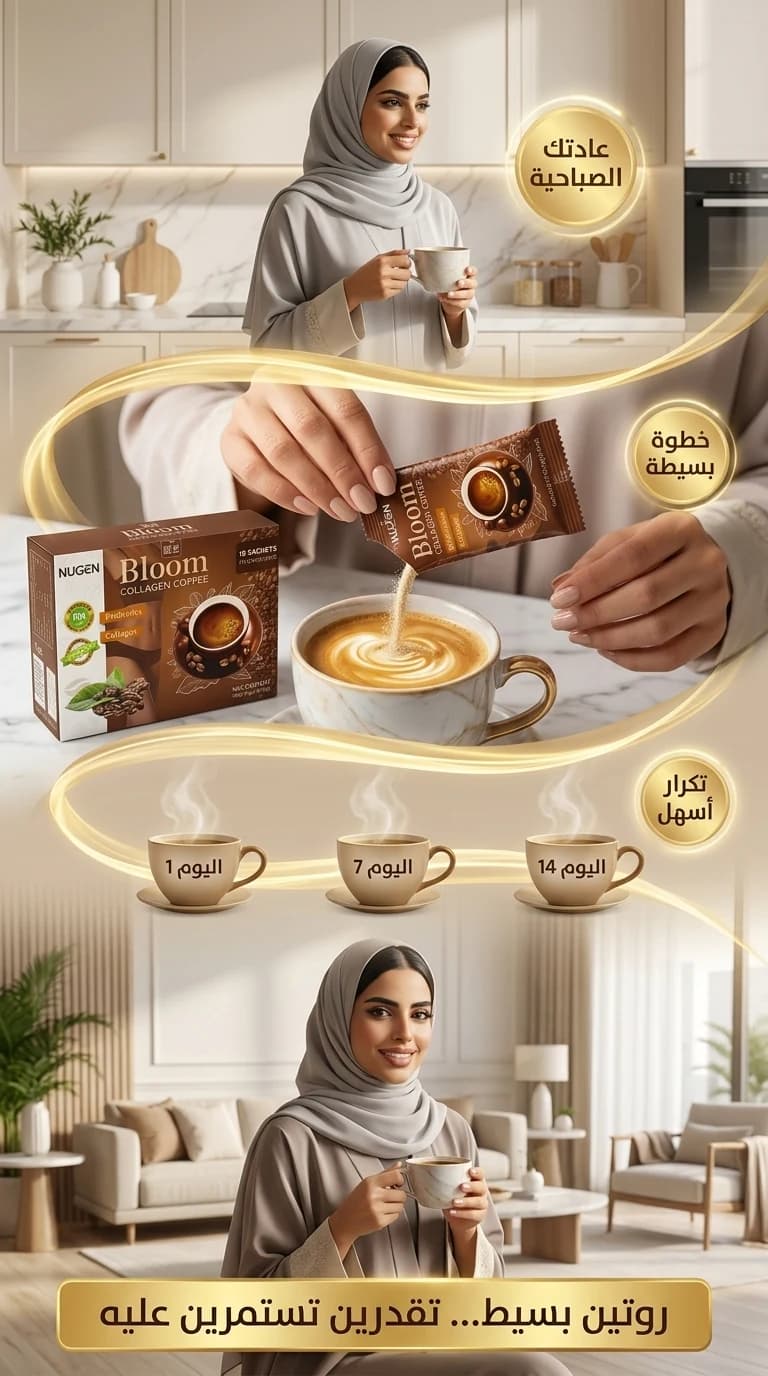 روتين قهوة بلوم الصباحية - عادة موجودة أصلاً مع خطوة بسيطة لتكرار أسهل وروتين تستمرين عليه